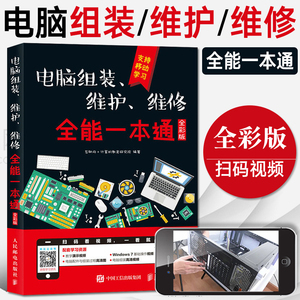 从零开始 一本自学计算机维修的实用指南